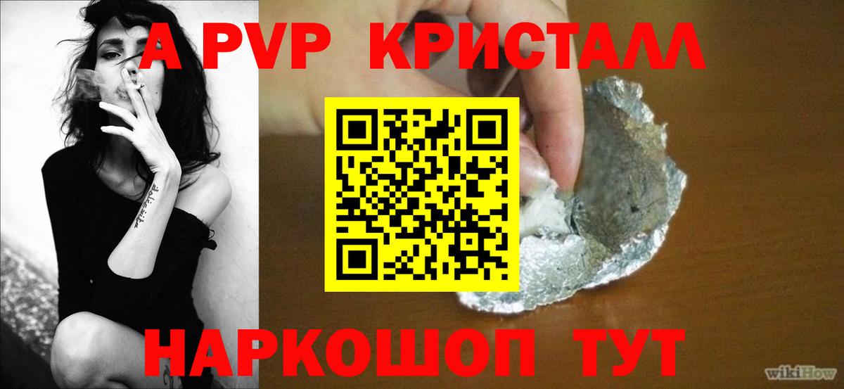 A PVP  Вход с VPN  A-PVP кристаллы  Красноярск  даркнет сайт  А ПВП кристаллы  A PVP СК КРИС 