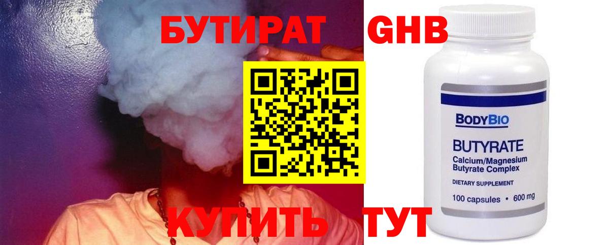 Бутират оксибутират Красноярск