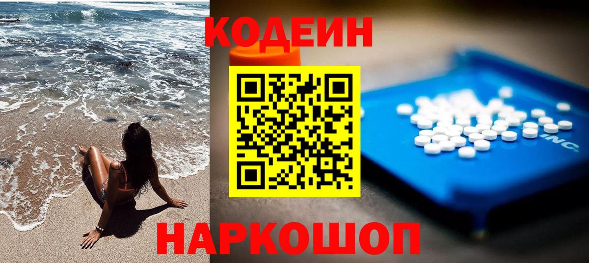 Кодеиновый сироп Lean Purple Drank Красноярск