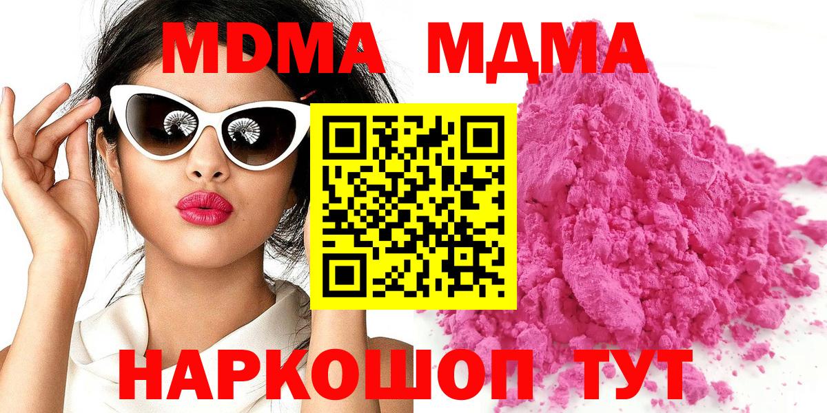 Красноярск  МДМА crystal  MDMA кристаллы  MDMA  Вход с VPN 