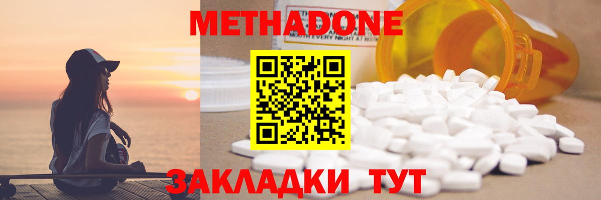 Красноярск  МЕТАДОН methadone  Вход с VPN  Метадон methadone 